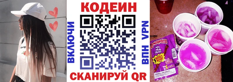 Кодеиновый сироп Lean Purple Drank  Купить где  Чехов 